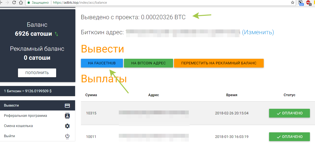 подтверждение выплат с adbtc