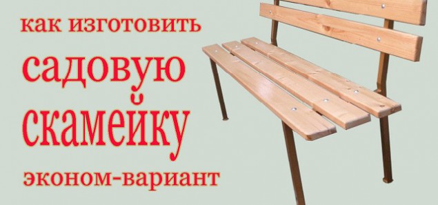 Чертежи скамеек из профильной трубы. Что необходимо для изготовления лавочки