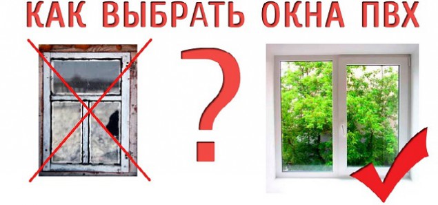 Как выбрать металлопластиковые окна для дома?